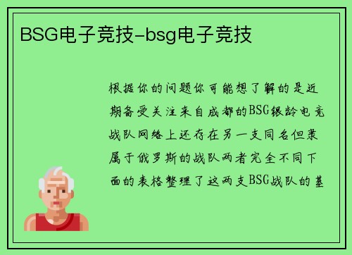 BSG电子竞技-bsg电子竞技