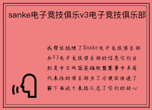 sanke电子竞技俱乐v3电子竞技俱乐部
