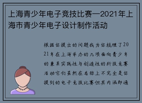 上海青少年电子竞技比赛—2021年上海市青少年电子设计制作活动